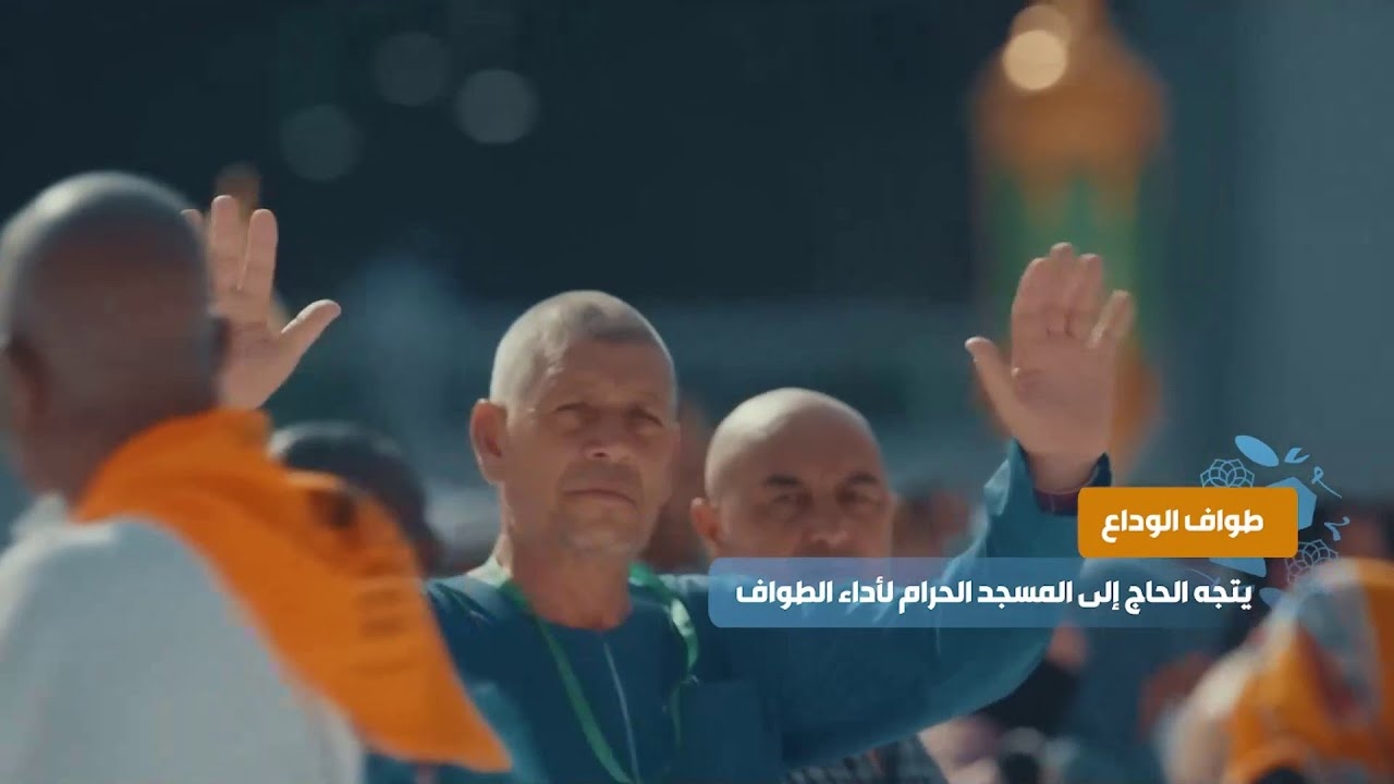فيديو تعرف على "مناسك الحج" منذ اللحظة الأولى