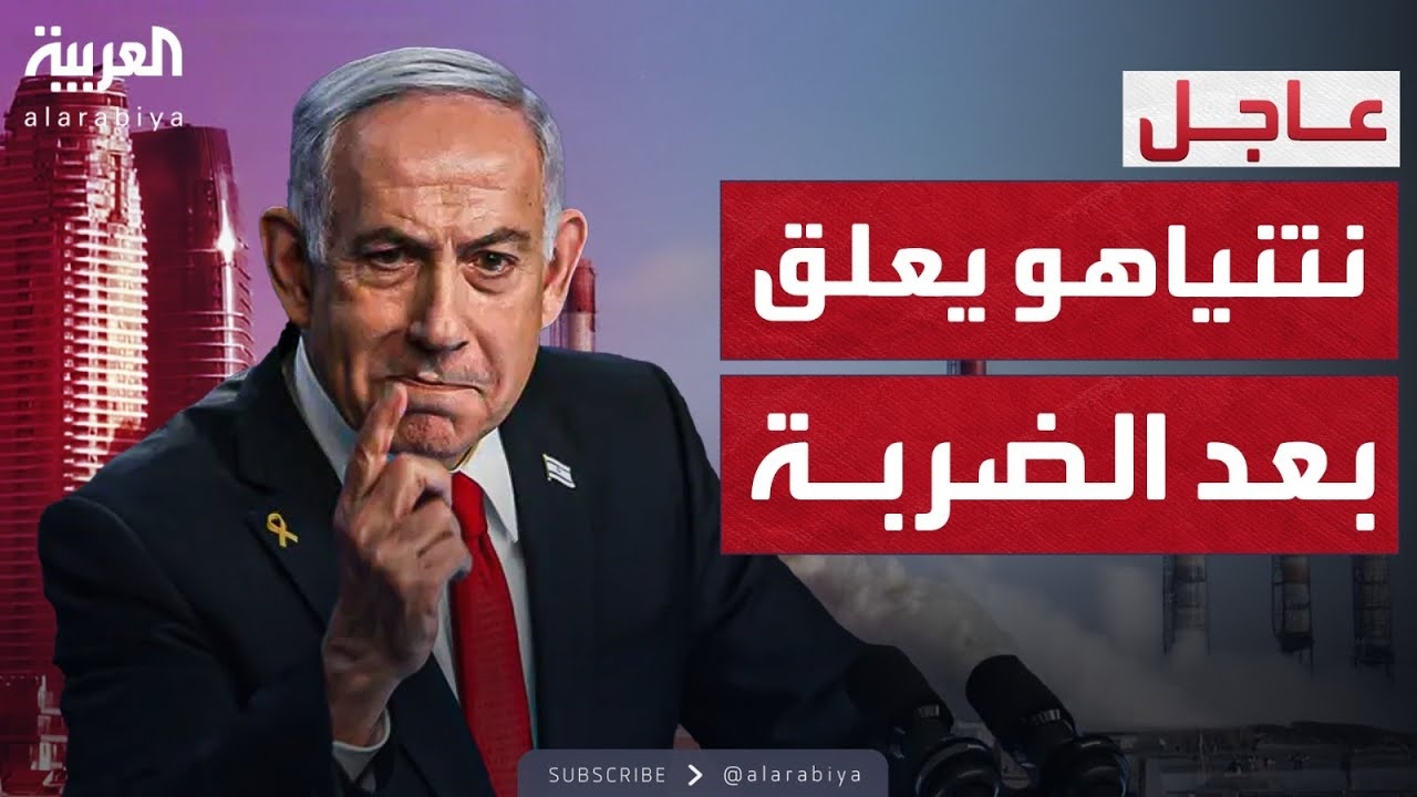 فيديو: أول تعليق من نتنياهو بعد الضربة الإيرانية الكبيرة على إسرائيل