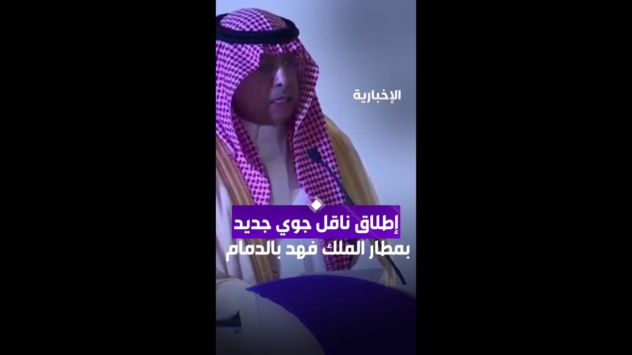 فيديو رئيس الطيران المدني
