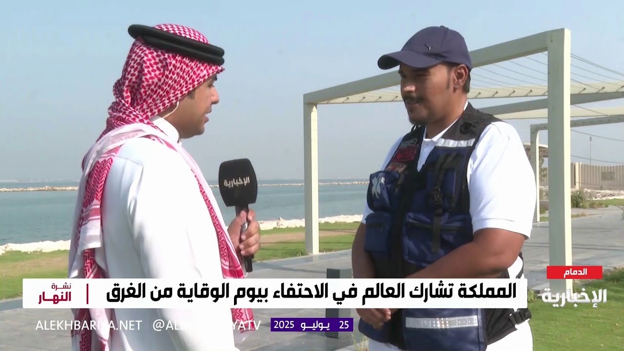 فيديو تغطية مراسلي الإخبارية لليوم العالمي للوقاية من الغرق