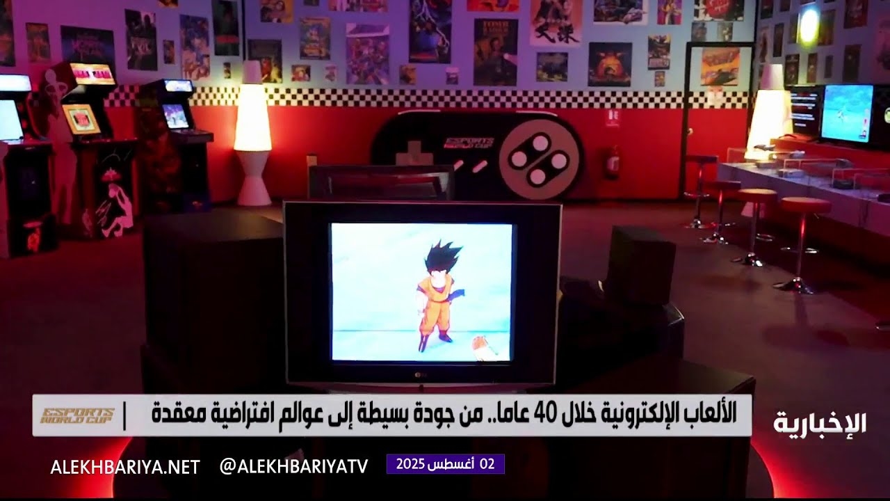 فيديو رياضات إلكترونية  جولة في "ريترو بارك" تأخذكم عبر 40 عاما من تطور الألعاب الإلكترونية