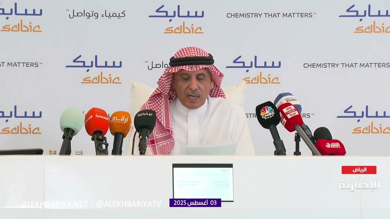 فيديو مؤتمر "سابك" لعرض نتائج الشركة للربع الثاني 2025