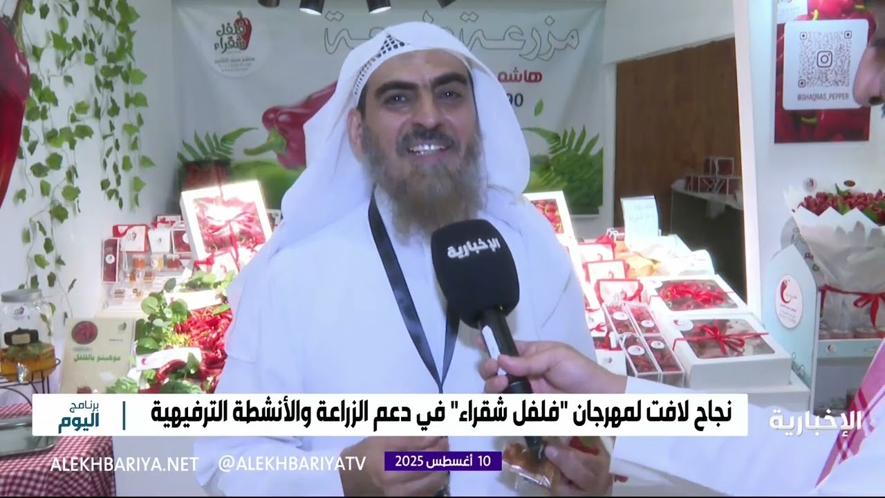 فيديو "مشارك في "مهرجان فلفل شقراء"