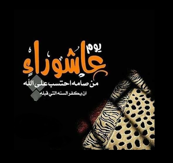 الإفتاء الأردنية : صيام عاشوراء سنة مستحبة ولو وافق يوم السبت