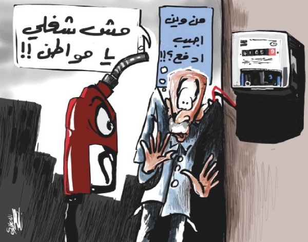 الشوبكي يتوقع ارتفاع بسيط على أسعار المحروقات لشهر تموز