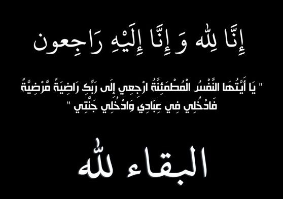 تفاصيل دفن وعزاء الصحفي جهاد ابو بيدر