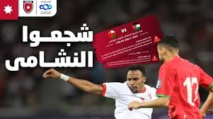 طرح تذاكر مباراة النشامى وعُمان بتصفيات كأس العالم