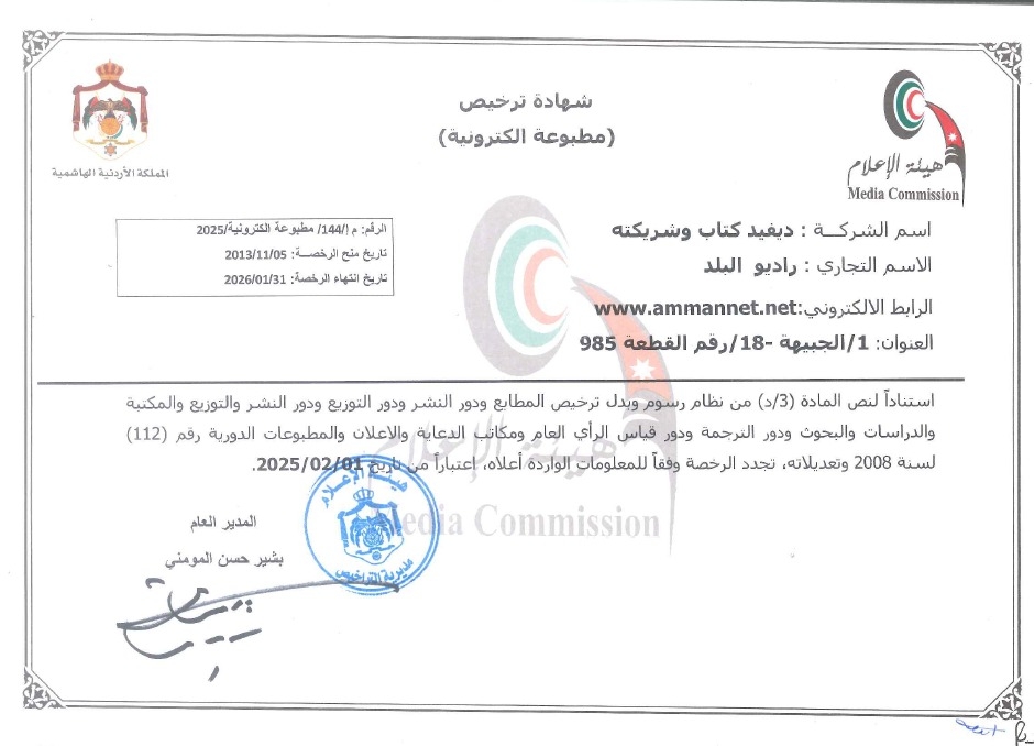 هيئة الإعلام تحجب موقع عمان نت..رغم منحه الترخيص (وثائق)