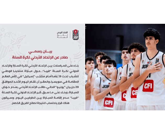 أردنيا وعربيا .. تفاعل ودعم وإشادة واسعة بقرار الاتحاد الأردني لكرة السلة