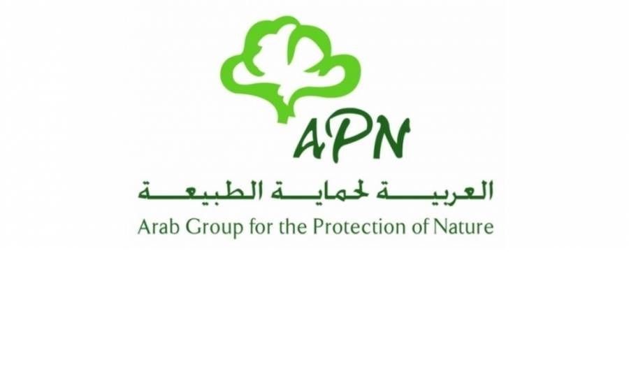 العربية لحماية الطبيعة تطلق تقريرها السنوي لعام 2024
