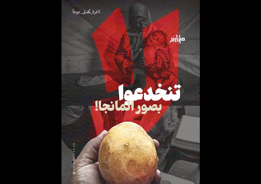 نشطاء في غزة يحذرون من 'تزييف المعاناة' عبر توزيع فواكه: 'الناس بحاجة إلى خبز لا مانجا'