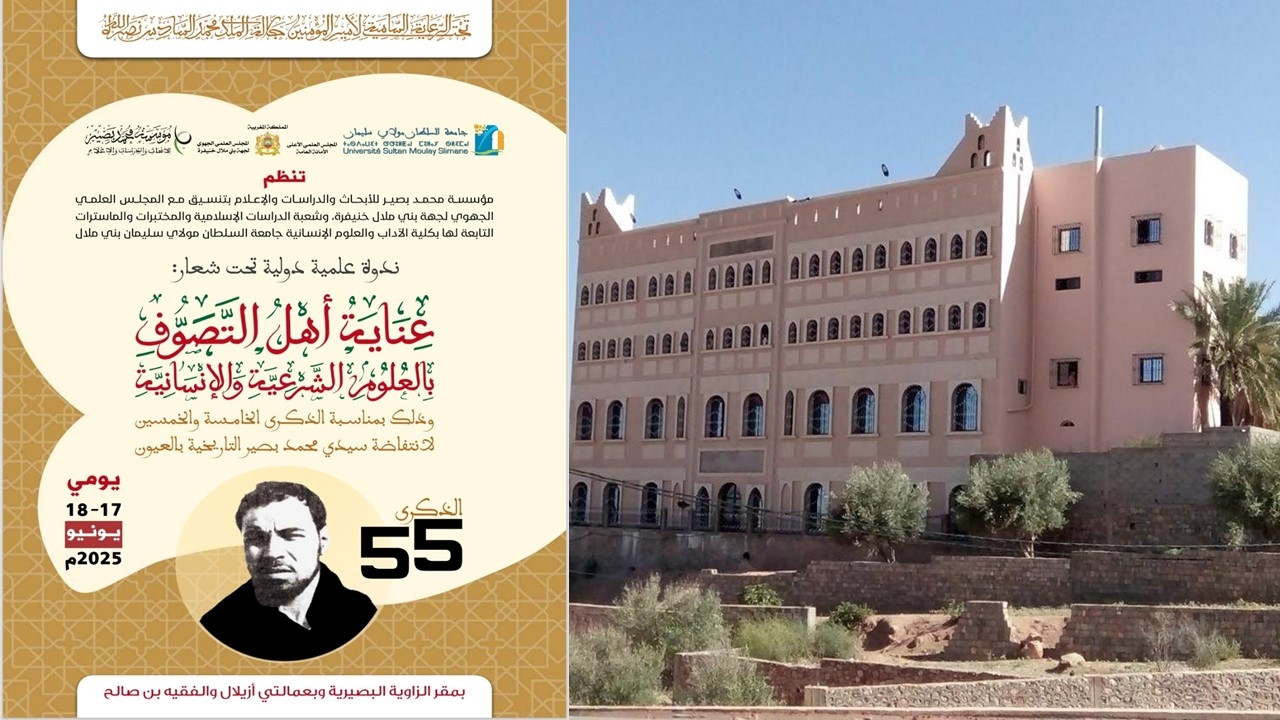 قريبا.. مؤسسة محمد بصير تبحث عناية أهل التصوف بالعلوم في ندوة دولية