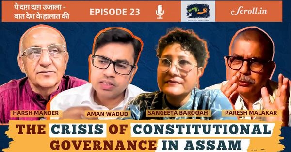Video: The crisis of constitutional governance in Assam