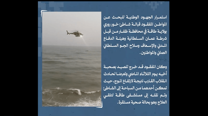 Search underway for missing citizen off Khururi Beach
