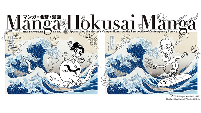 Manga Hokusai Manga Exhibition