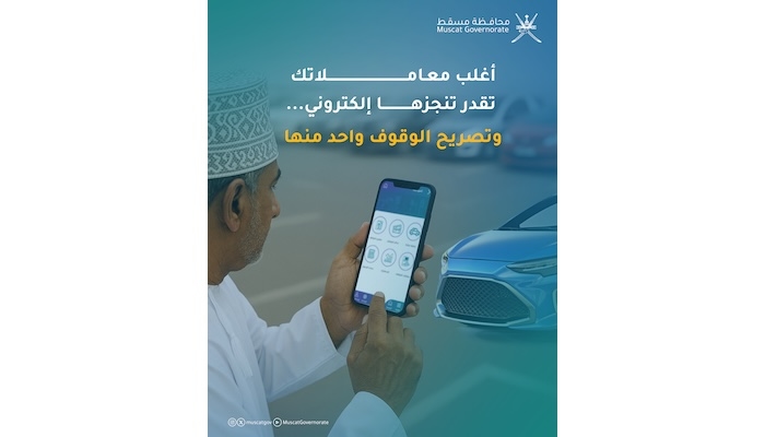 Muscat Municipality continues Simplifying and Digitising Services to enhance Parking Management and Regulation
