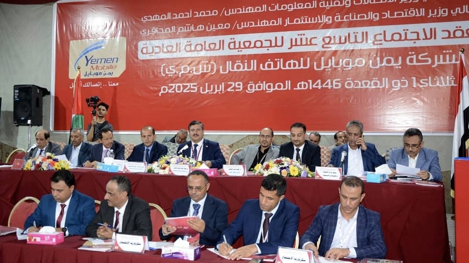 يمن موبايل … تنفرد بصدارتها في قمة سوق الاتصالات اليمنية بـ'14″مليون مشترك وحصة سوقية هي الأكبر وأعلى نسبة أرباح '40%' موزعة للمساهمين في اليمن خلال العام 2024