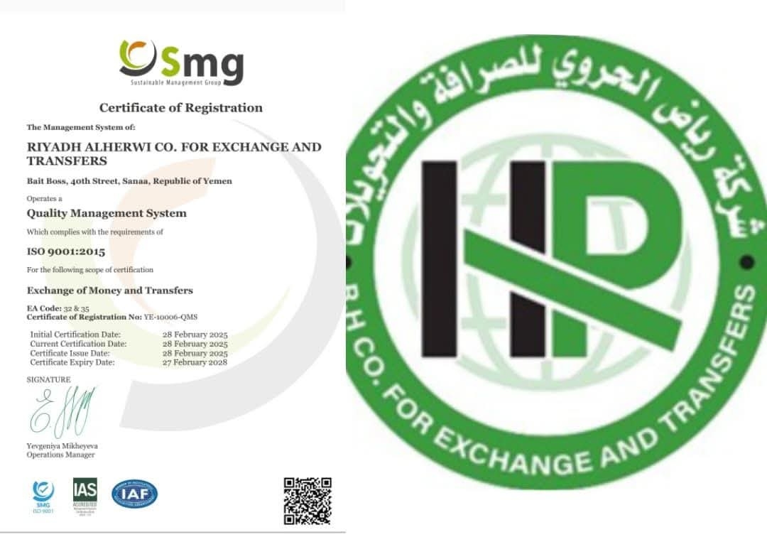 تعزيزًا لدورها الريادي .. شركة 'رياض الحروي' للصرافة والتحويلات تحصل على شهادة الجودة 'العالمية' ISO 9001:2015