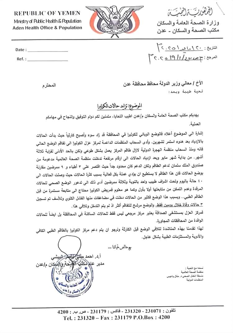 مدير مكتب الصحة بعدن 'البيشي' يحذر من تفاقم وباء الكوليرا ويدعو لتدخل عاجل