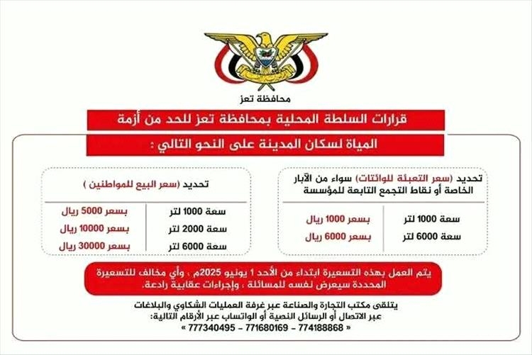 تعز تعتمد تسعيرة جديدة للمياه للحد من الاستغلال وضبط الأسعار