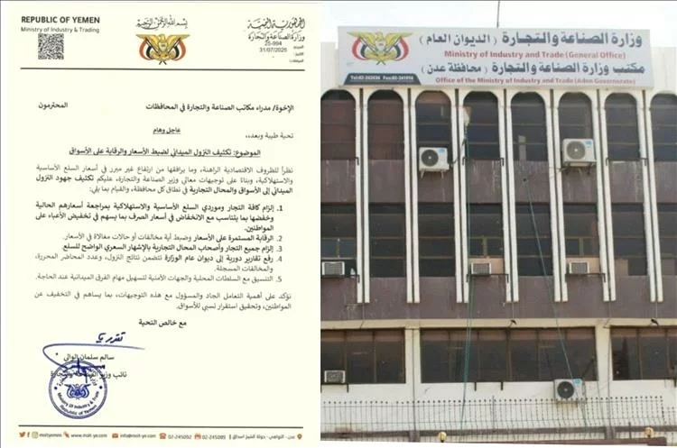 رئيس الوزراء يوجه.. والصناعة والتجارة تُكلف مكاتبها بتكثيف الرقابة وضبط الأسعار وفق المتغيرات الجديد