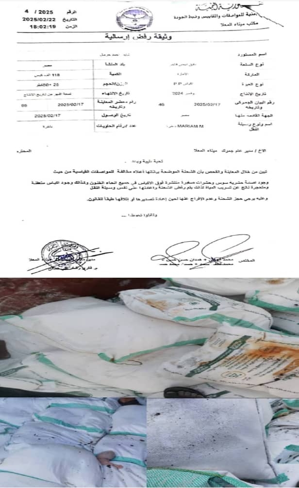اقتصاديون يحذرون: تأخير إتلاف شحنة الدقيق الفاسد تهديد خطير للصحة والاقتصاد