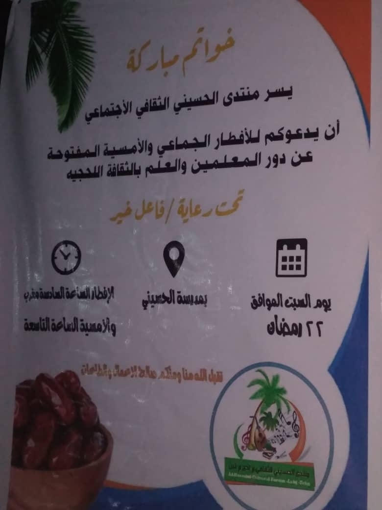 منتدى الحسيني بلحج ينظم أمسية رمضانية حول دور المعلمين والثقافة اللحجية