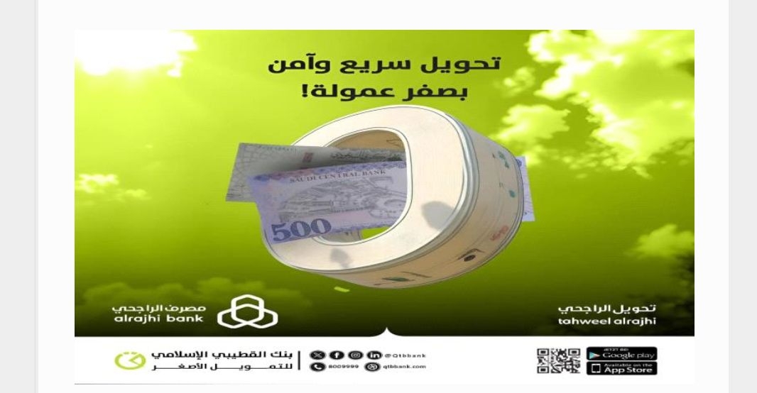 **بنك القطيبي الإسلامي يتيح خدمات التحويل من عدة دول عربية وعالمية**