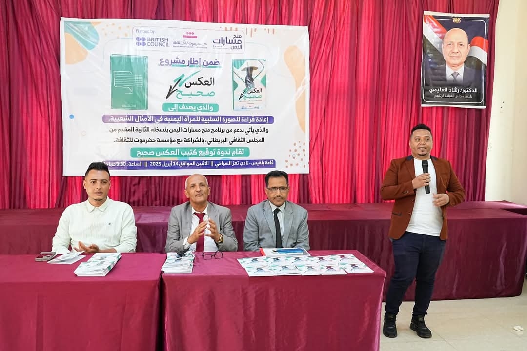 تعز تحتفي بإصدار كُتيب يتحدى الصور النمطية عن المرأة في الأمثال الشعبية