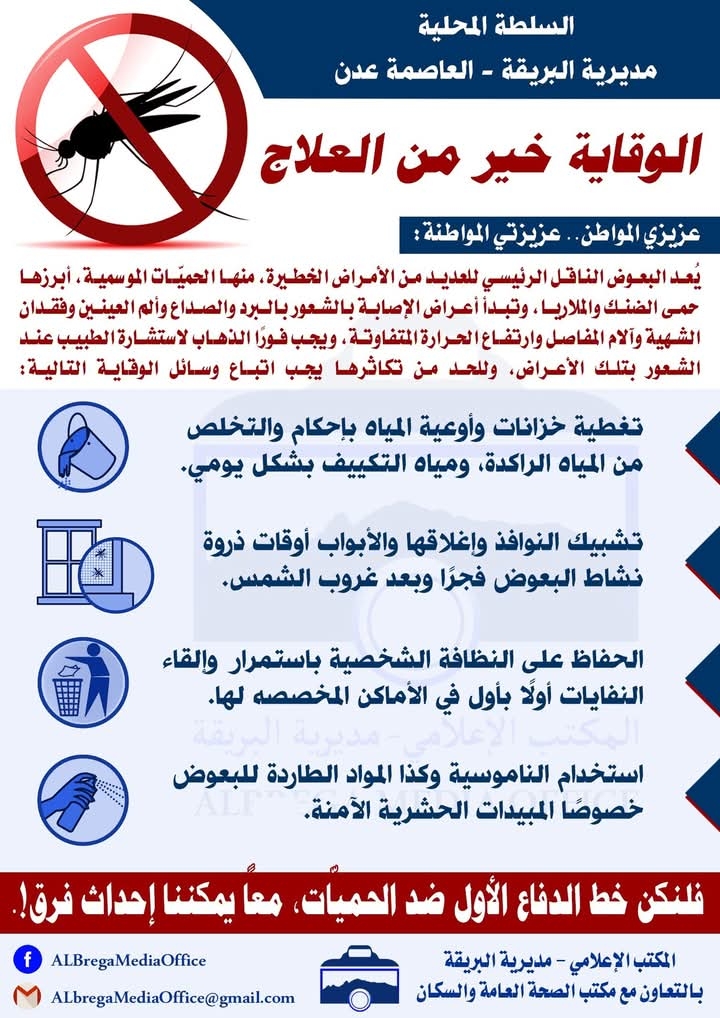 فلنكن خط الدفاع الأول ضد الحميّات، معًا يمكننا إحداث فرق!.