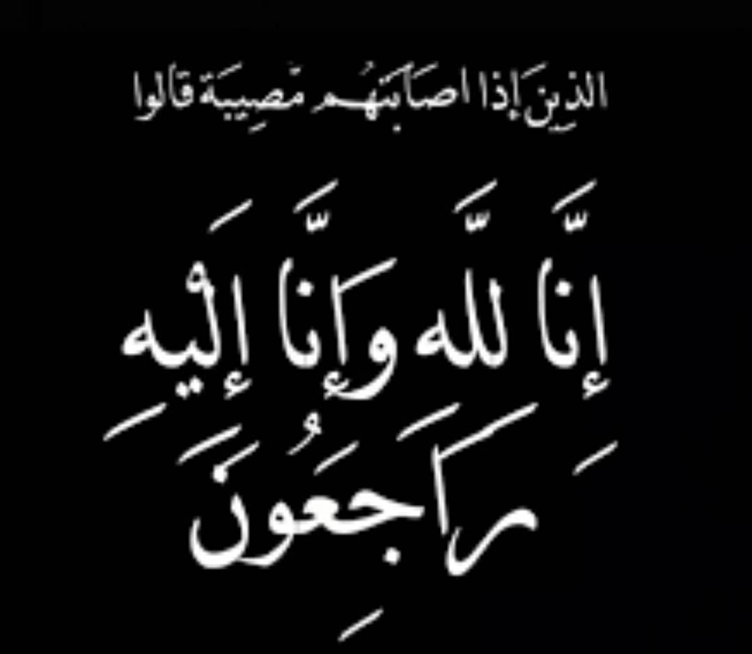وكيل وزارة الإدارة المحلية يعزي قائد المنطقة العسكرية الأولى الجعيملاني ووكيل محافظة عدن في وفاة والدتهم.