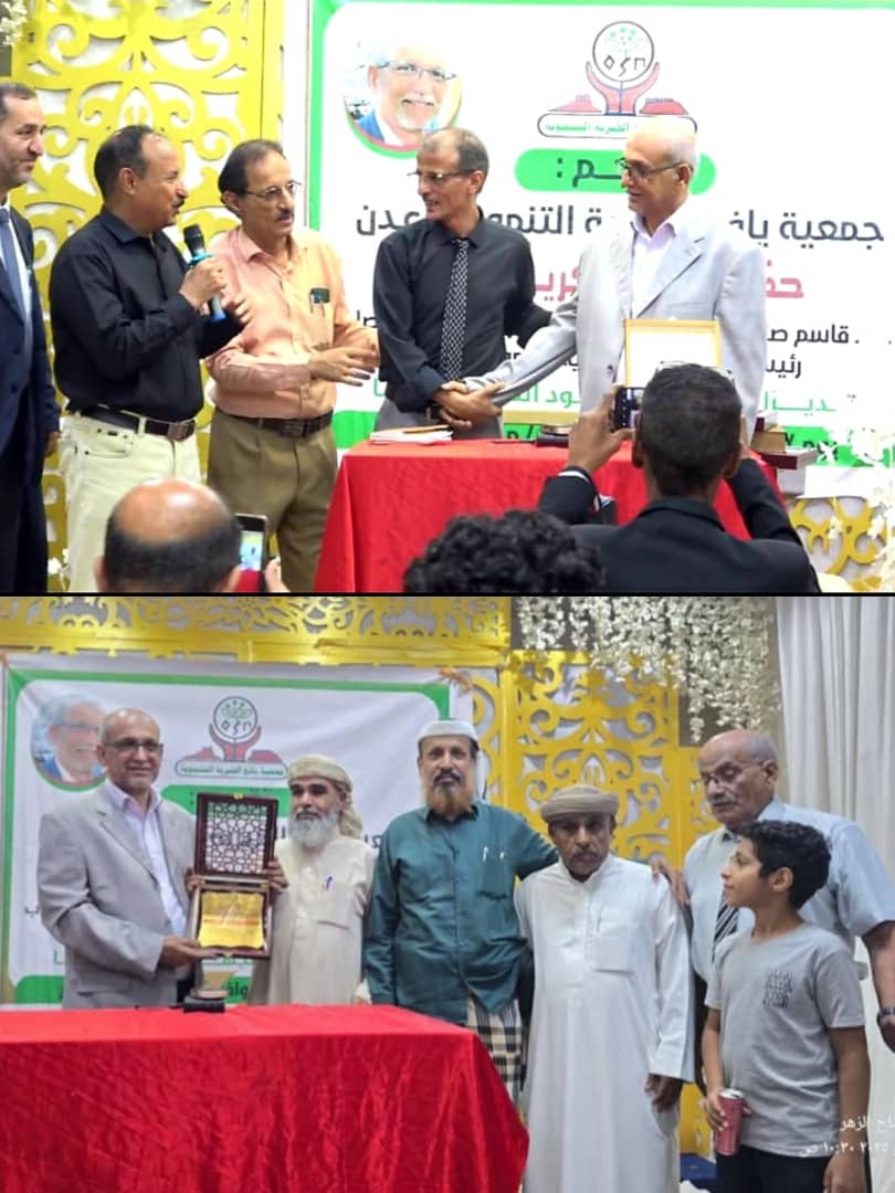 'تكريم البروفسور قاسم الأصبحي تقديرًا لجهوده الإنسانية في عدن