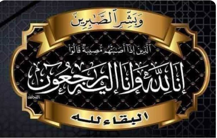 قيادة مديرية يهر تُعزي الشيخ احمد محسن بن سبعة بوفاةوالده .*