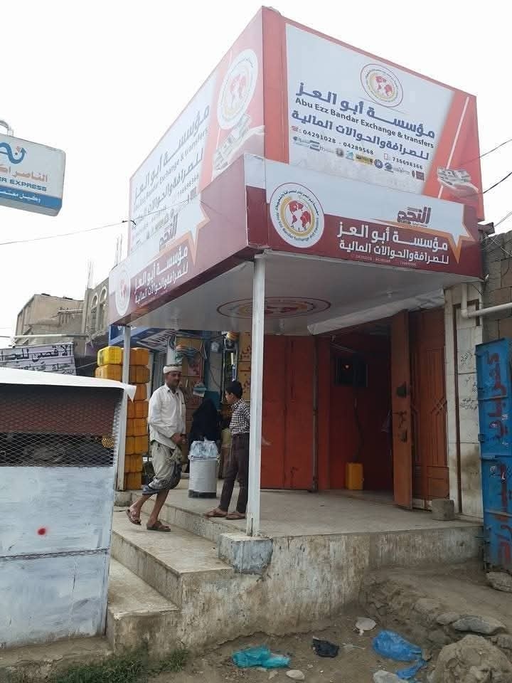 ‏ينذر بضياع ودائع تقدر بـ 70 مليون ريال سعودي.. محل صرافة في ماوية يغلق أبوابه بشكل مفاجئ وسط حديث عن إفلاسه