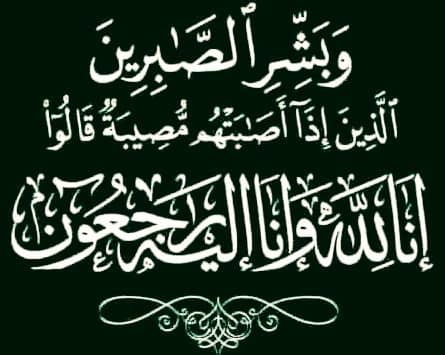 العقيد محمد الرجاعي ينعي وفاة الشخصية الوطنية الاجتماعية الأكاديمية الدكتور وائل مصطفى شكري ' رحمة الله تغشاه '