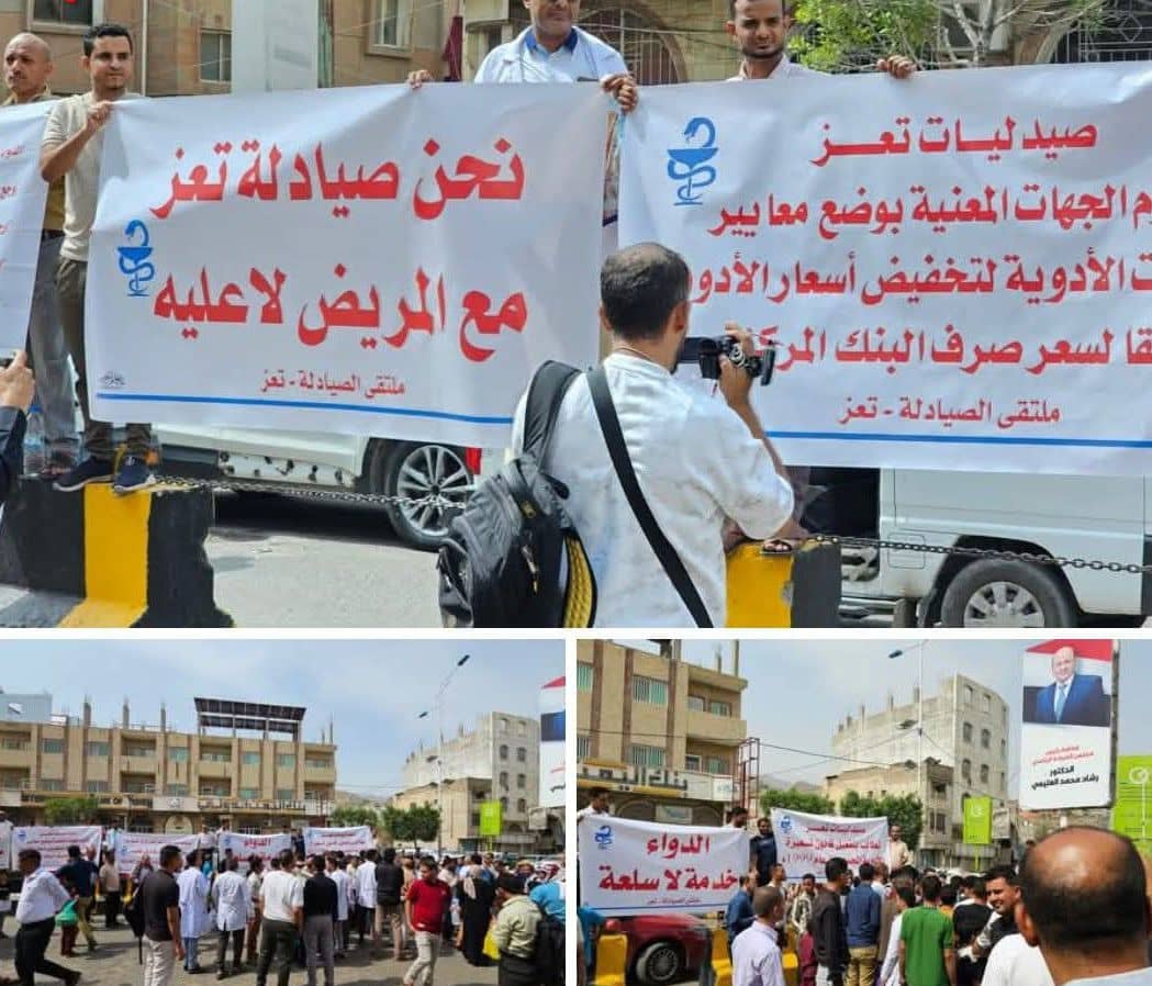 تعز.وقفة احتجاجية لملاك صيدليات . رفضًآ للقوائم السعرية لشركات الأدوية