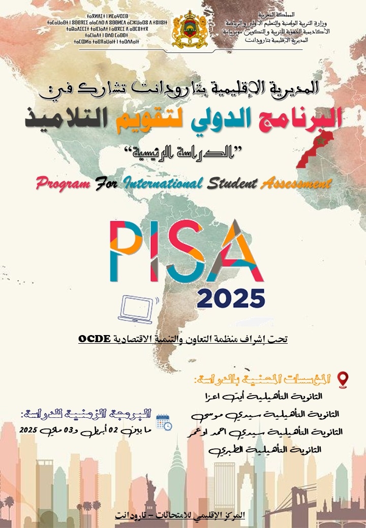 168 تلميذة وتلميذ يشاركون في الدراسة الدولية PISA 2025 بمديرية تارودانت