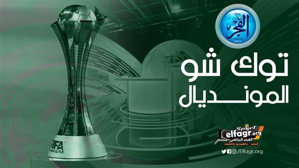 توك شو المونديال… أبرز تصريحات محمد هاني قبل مباراة إنتر ميامي