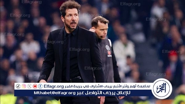 سيميوني: ألفاريز مثل فيا وسواريز.. وهذا ما نستهدفه قبل صدام الريال