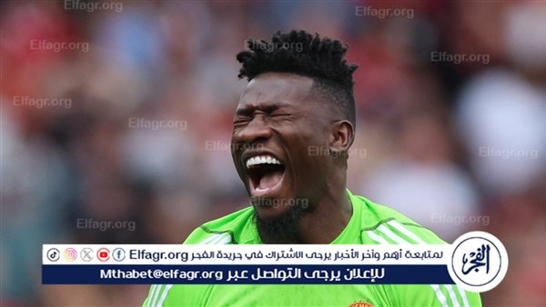 أونانا.. لعنة النهائيات الأوروبية تطارده مع 3 أندية مختلفة