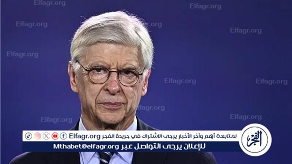 فينجر: ليفربول هو المرشح الأبرز لتحقيق البريميرليج.. وليس أرسنال