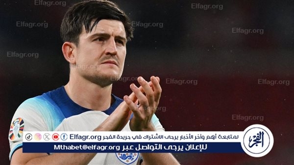 ماجواير: هذه المباراة هي الأكثر جنونًا في مسيرتي مع اليونايتد