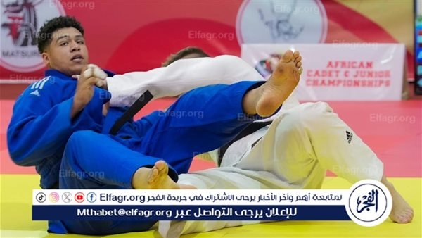 كريم رمزي يُشيد بمنتخب الجودو بعد التتويج الإفريقي: أبطال من نور يستحقوا التقدير