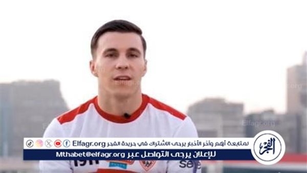 أزمة جديدة تضرب الزمالك.. ميشالاك يشكو النادي إلى "فيفا" بسبب مستحقاته