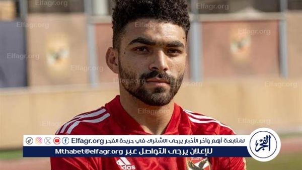 خالد عبد الفتاح يقترب من البنك الأهلي