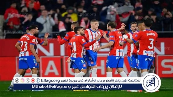 جيرونا يحقق فوزًا معنويًا على بلد الوليد في الدوري الإسباني