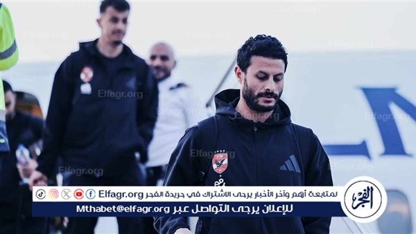 بعثة الأهلي تغادر موريتانيا بعد الوصول لنصف نهائي دوري ابطال افريقيا