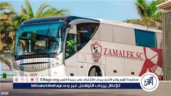 حافلة الزمالك تصل استاد القاهرة استعدادًا لخوض نهائي كأس مصر