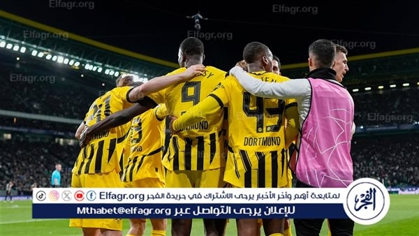 موعد مباراة بوروسيا دورتموند وسبورتنج لشبونة في دوري أبطال أوروبا
