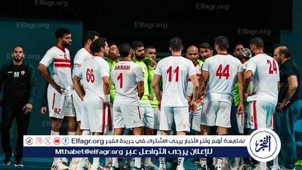 الزمالك لكرة اليد يفوز على بطل الكونغو الديمقراطية في كأس الكؤوس الأفريقية